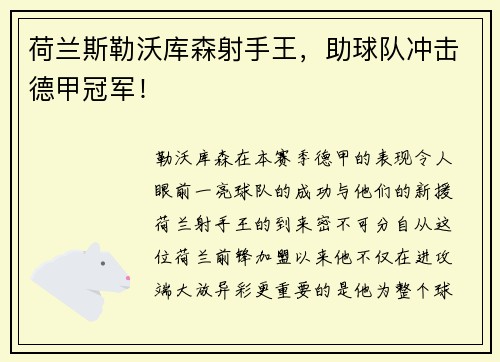 荷兰斯勒沃库森射手王，助球队冲击德甲冠军！